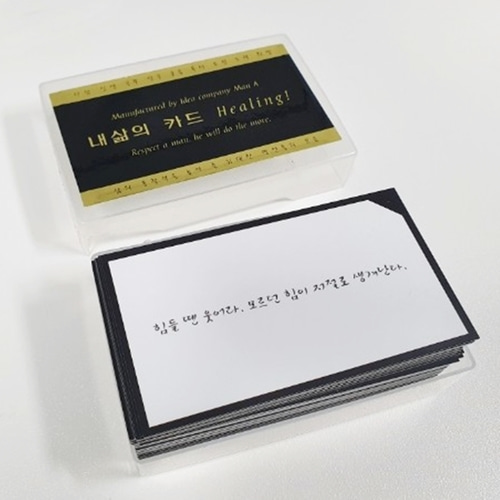 긍정 확언 명언 메세지 카드 환자 직장인 사춘기 도서 우울증 위로 선물 내삶의 카드 - 상세 이미지 4
