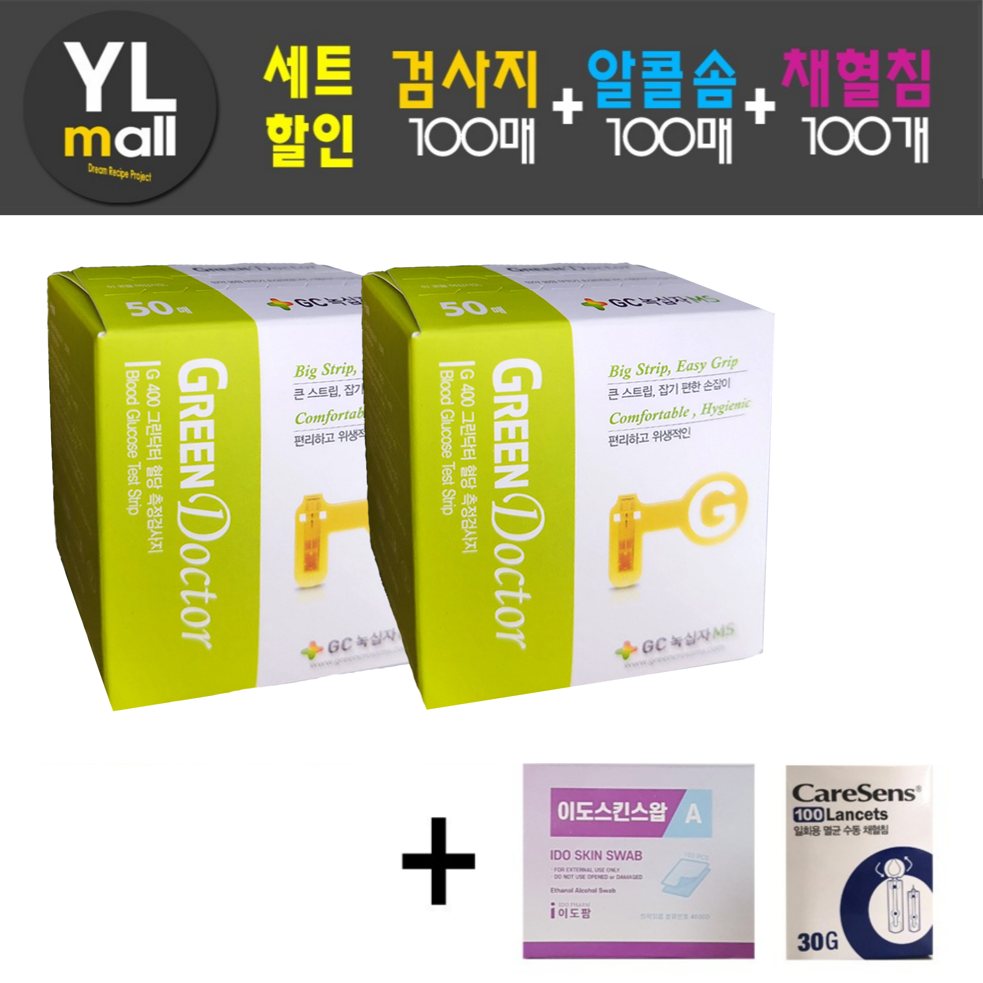 그린닥터 G400 시험지 100매+침 100개+솜 100매 녹십자MS - 메인 이미지