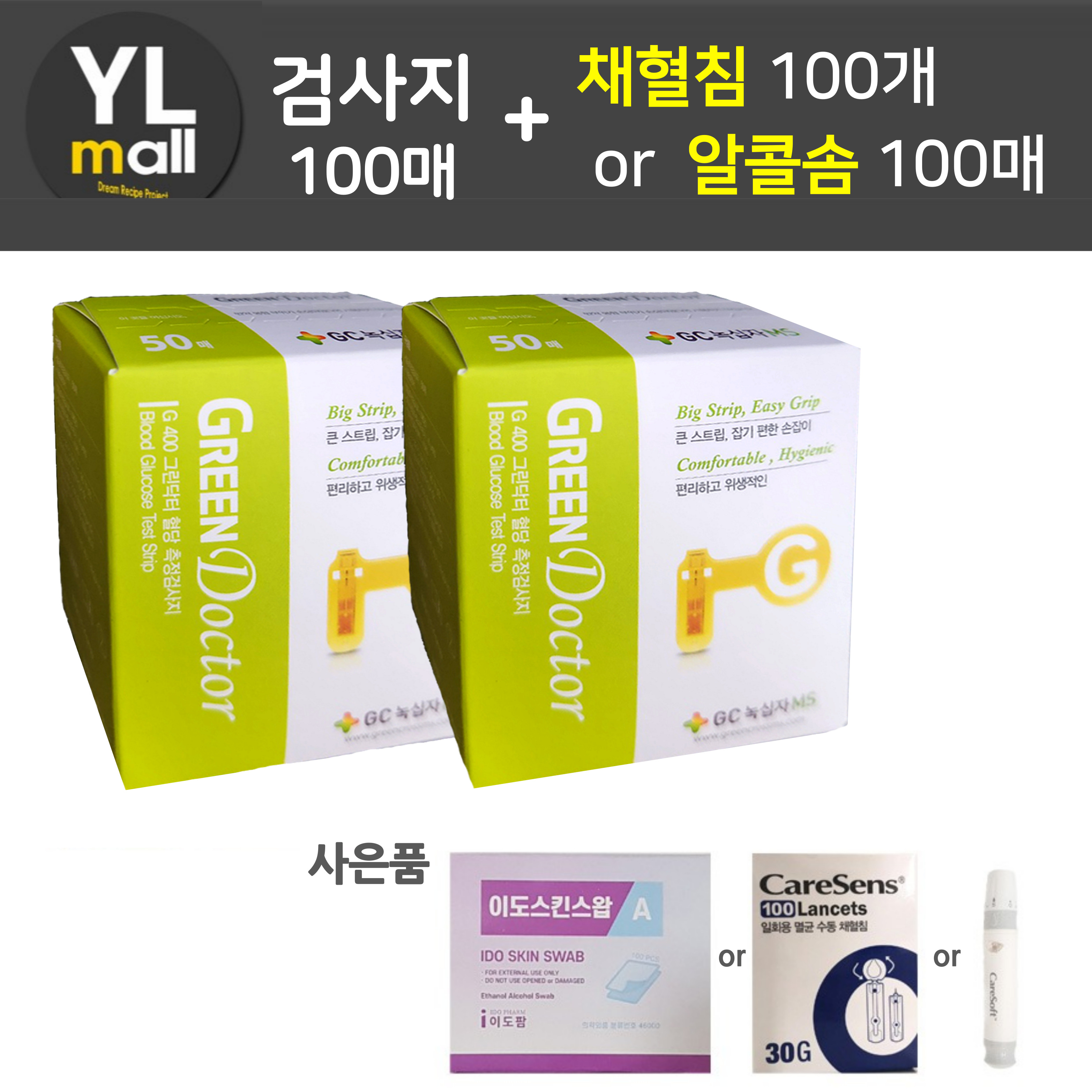 그린닥터 G400 시험지100매+침100개외 녹십자MS - 상품 이미지