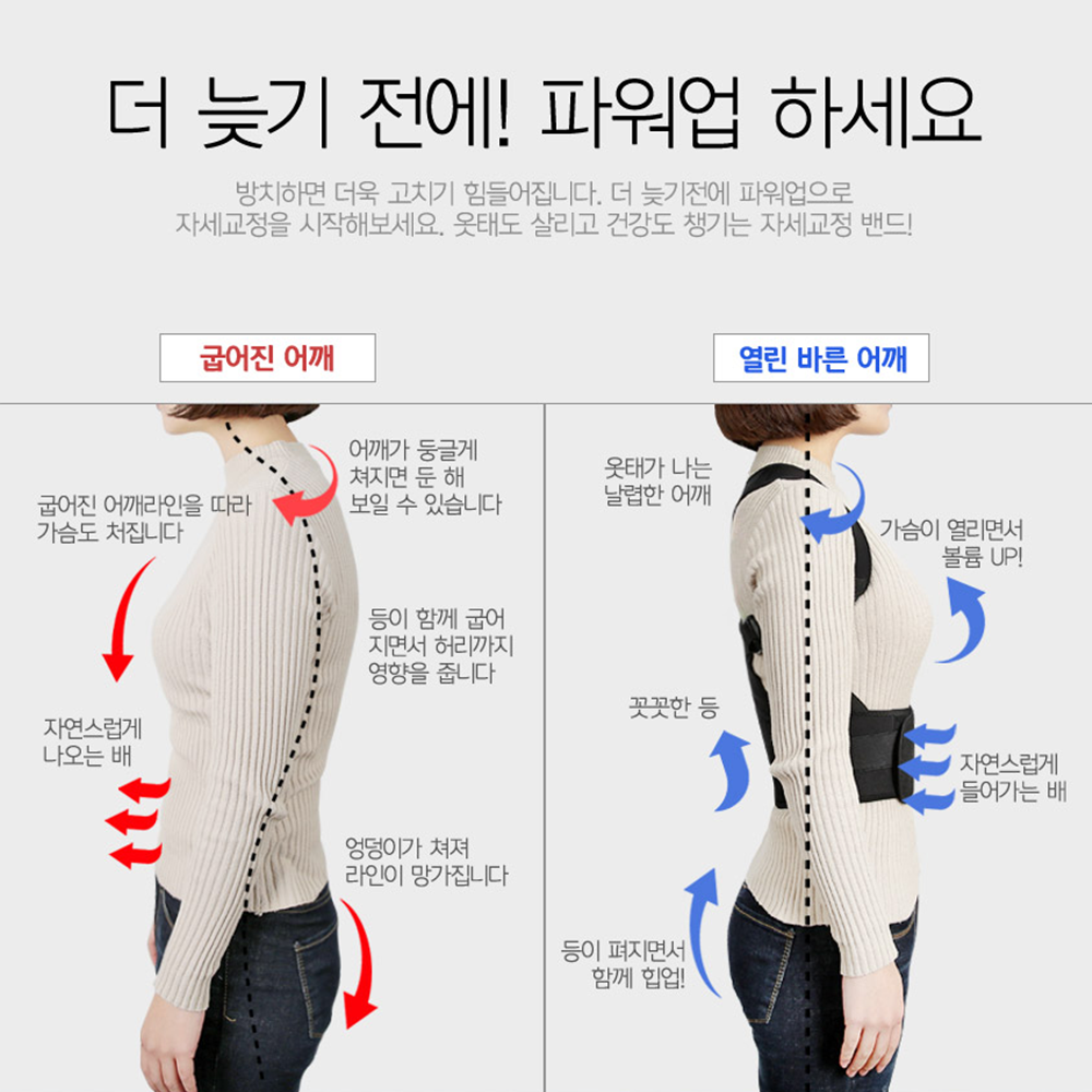몸교정 비대칭 굽은 말린 어깨 등 허리 펴는 교정 밴드 - 상세 이미지 3