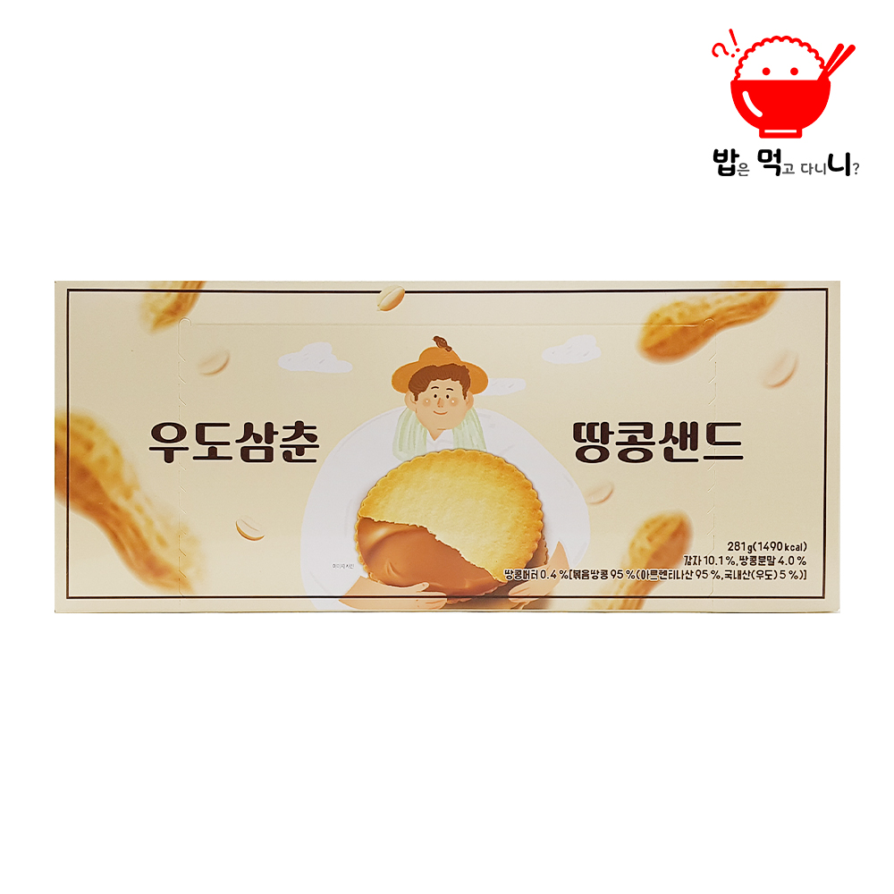 제주 우도땅콩샌드 우도삼춘 특산품 기념품 여행선물 피넛쿠키 - 상품 이미지