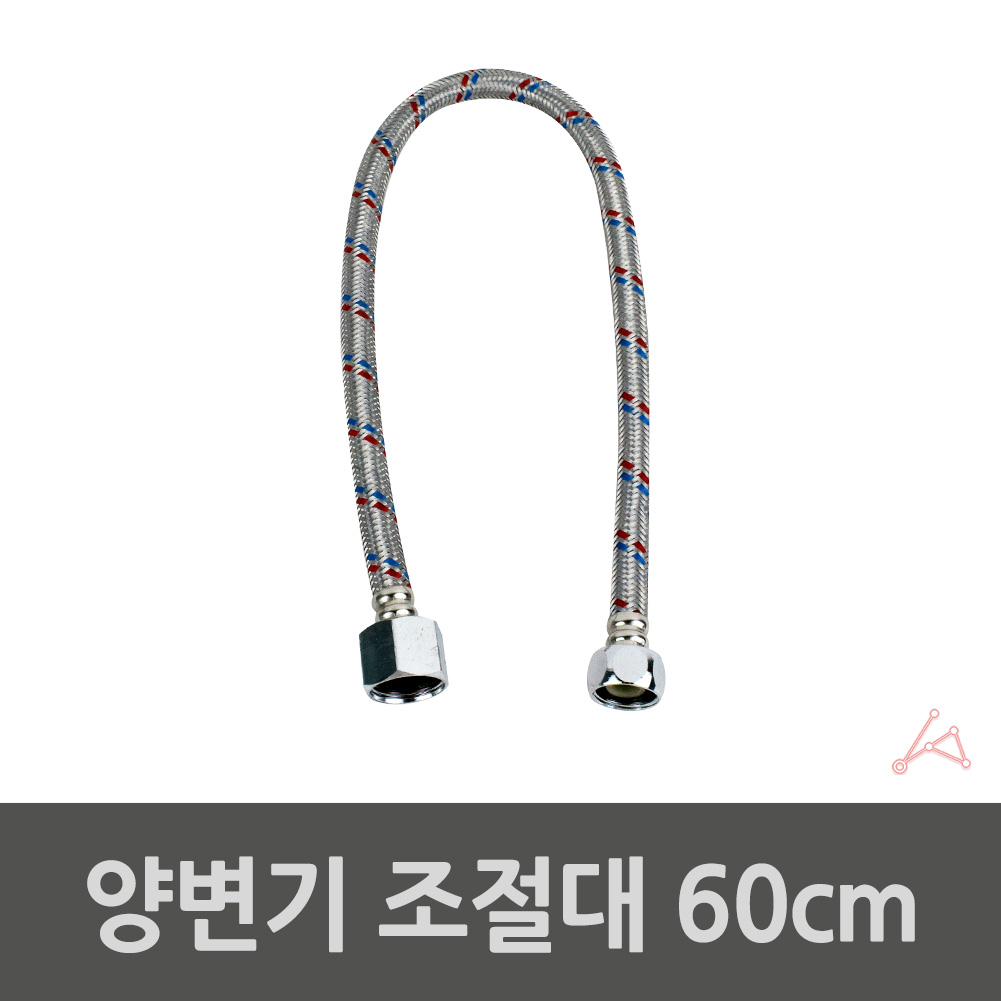 양변기 호수 호스 연장 연결 교체 고압호스 변기 60cm