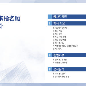 13 (가로 형태) 공사 지명원 제작 PPT 템플릿 - 깔끔한 건설지명원... 솔직 후기 | 실사용자 리뷰 분석 - 상품 이미지 3