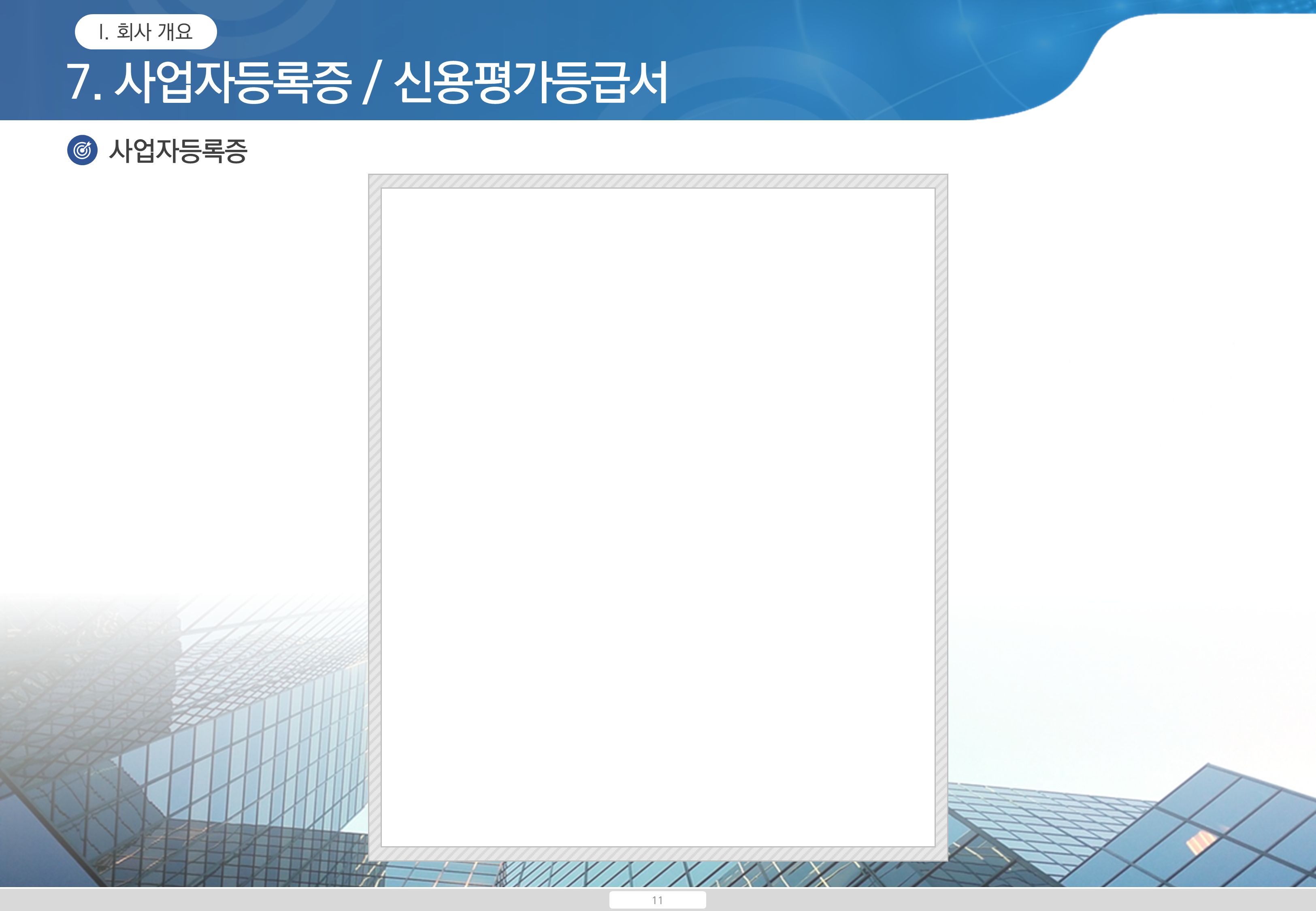 13 (가로 형태) 공사 지명원 제작 PPT 템플릿 - 깔끔한 건설지명원 파워포인트 양식 - 상세 이미지 5
