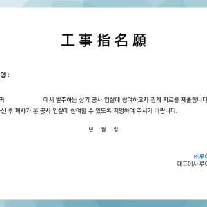 13 (가로 형태) 공사 지명원 제작 PPT 템플릿 - 깔끔한 건설지명원... 솔직 후기 | 실사용자 리뷰 분석 - 상품 이미지 2