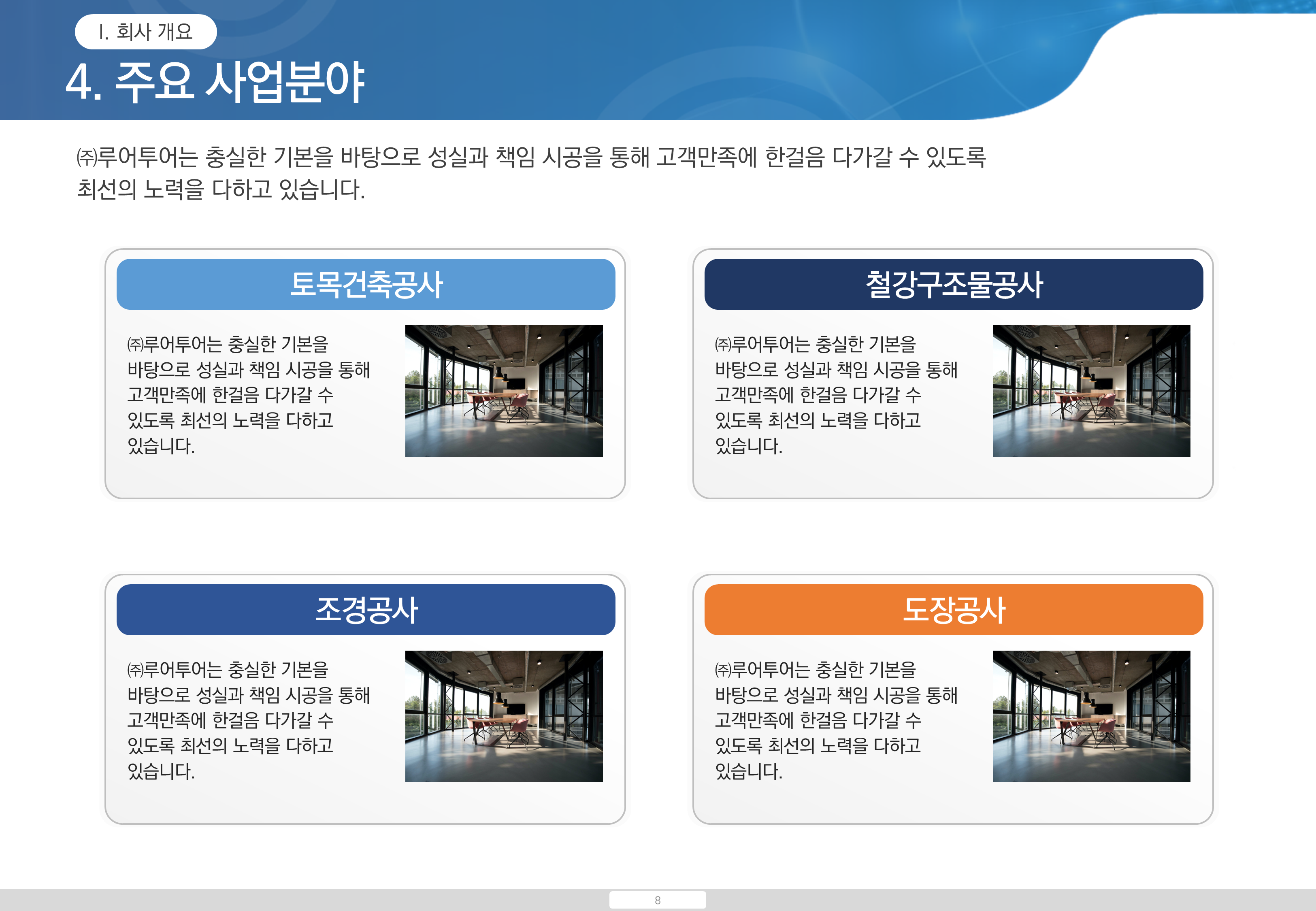 13 (가로 형태) 공사 지명원 제작 PPT 템플릿 - 깔끔한 건설지명원 파워포인트 양식 - 상세 이미지 4
