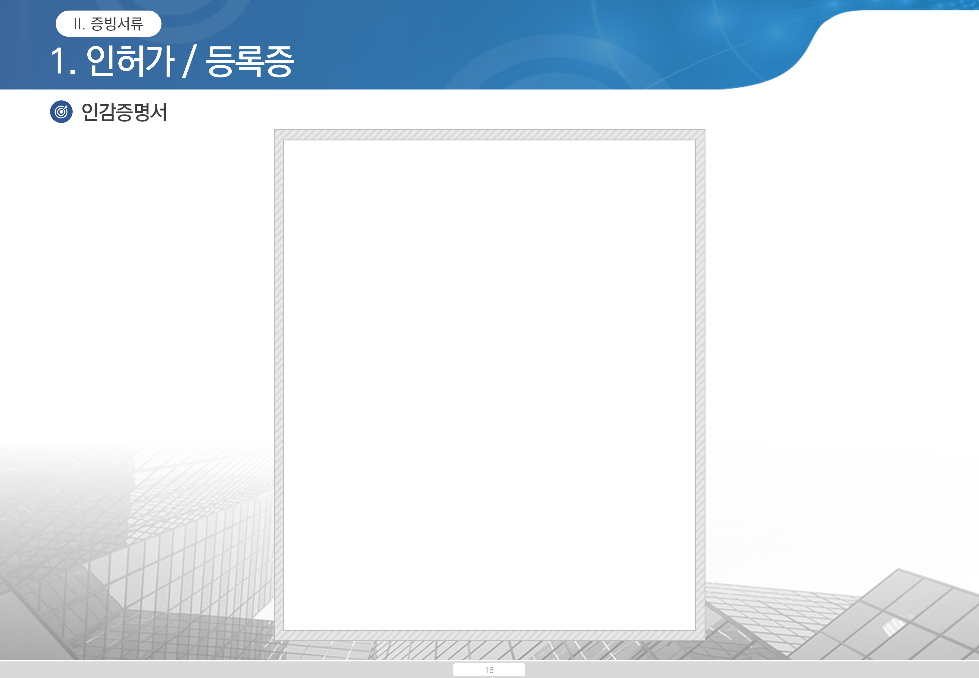 13 (가로 형태) 공사 지명원 제작 PPT 템플릿 - 깔끔한 건설지명원 파워포인트 양식 이미지 8