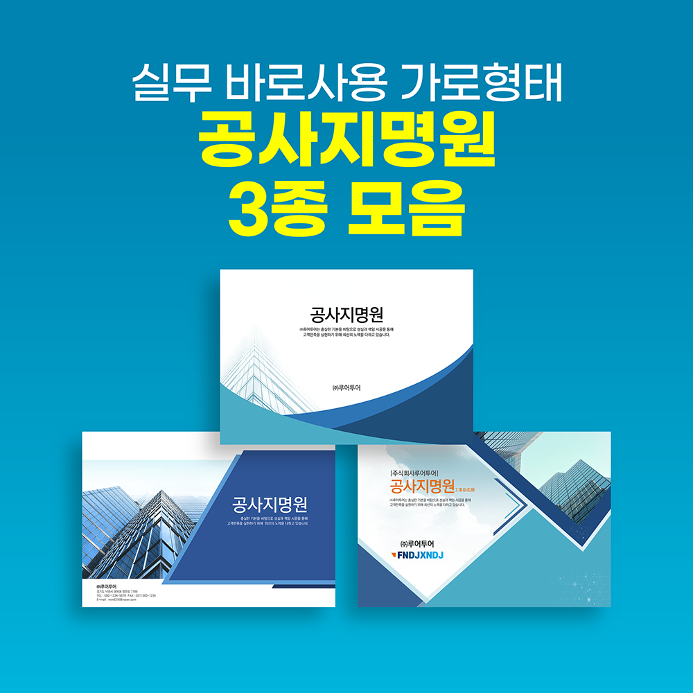 17 (가로형) 건설업 공사 지명원 제작 PPT 템플릿 3종 세트 건설 회사지명원 파워포인트 - 메인 이미지