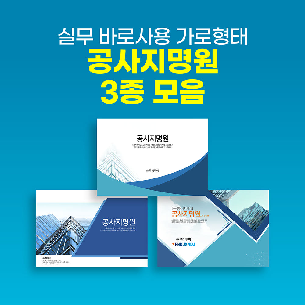 17 (가로형) 건설업 공사 지명원 제작 PPT 템플릿 3종 세트 가격 추이 루어투어 PPT템플릿 17 (가로형) 건설업 공사 지명원 제작 PPT 템플릿 3종 세트 - 최저가 21,000원