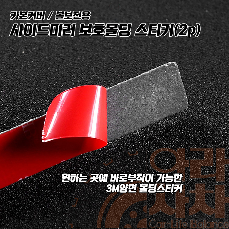 볼보 문콕방지 도어가드 사이드미러 범퍼 악세사리 용품 이미지 7