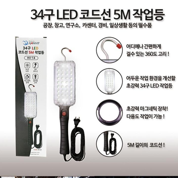 LED작업등 손전등 후레쉬 써치라이트 초경량랜턴 정비소 창고