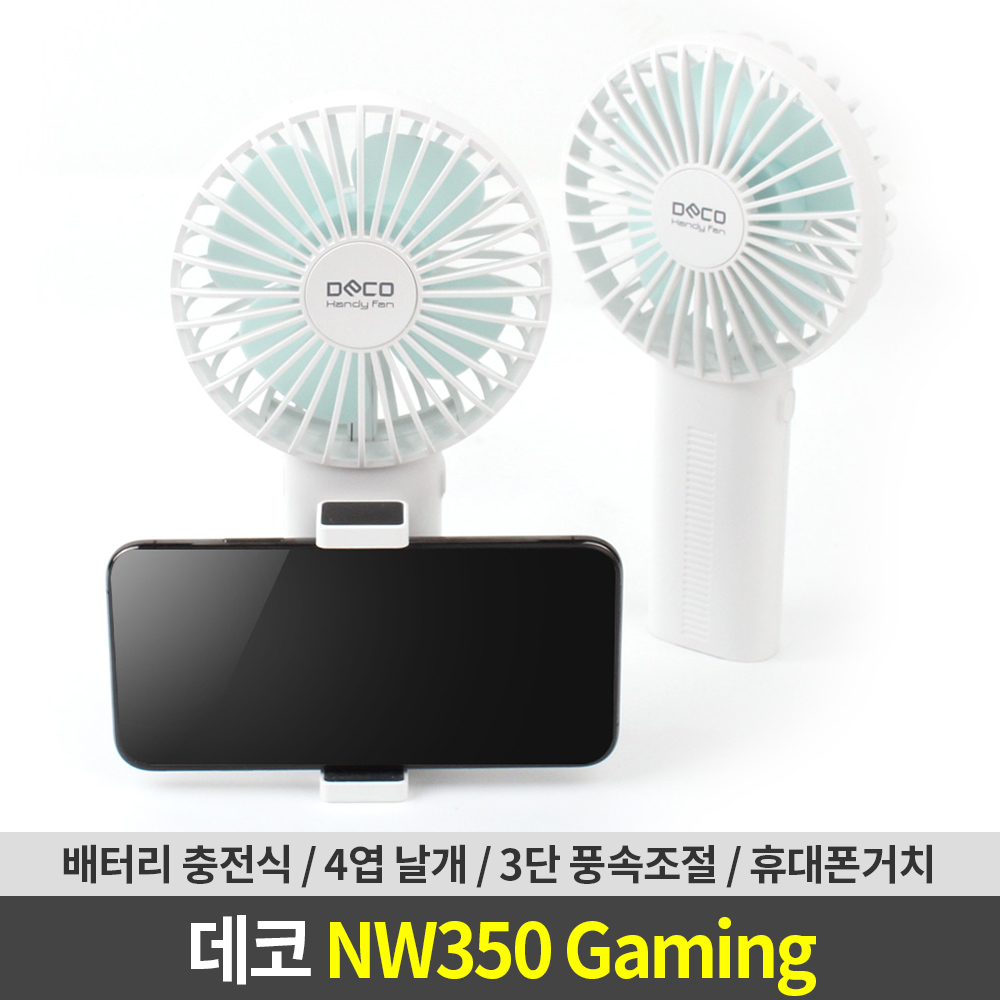 데코 NW350 휴대폰 거치식 미니 휴대용 선풍기 (화이트) 대표 이미지