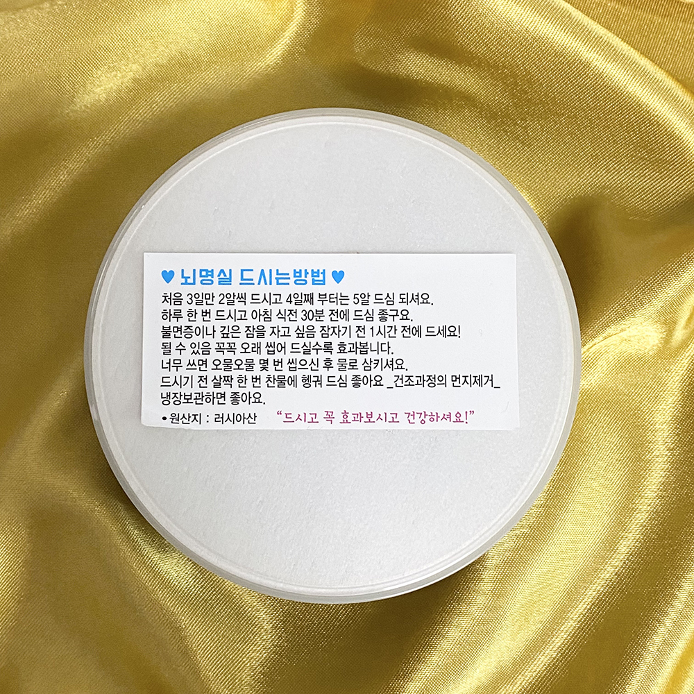 [국내배송] 러시아산 최상품 뇌명실 자연건조 이미지 7