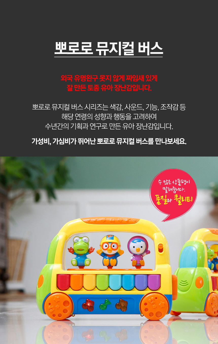 뮤지컬버스 국민 뽀로로장난감 소리나는 돌 두돌 아기장난감 조카 선물 - 상세 이미지 5