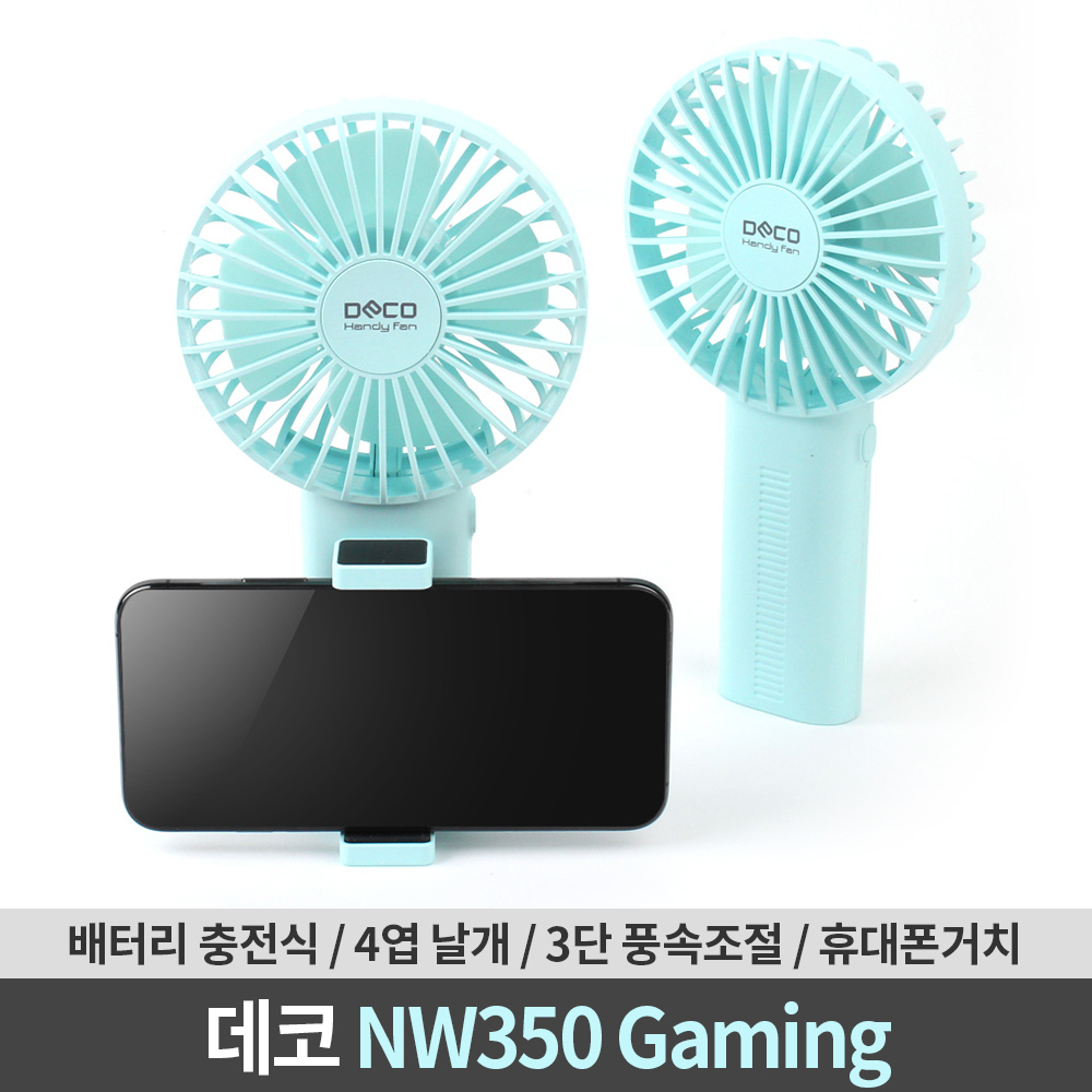 데코 NW350 휴대폰 거치식 미니 휴대용 선풍기 (블루) 대표 이미지