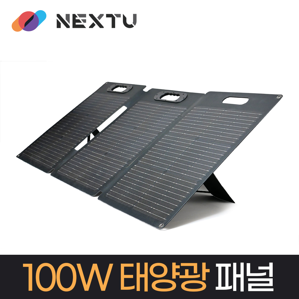넥스트유 엘렉트라 태양광충전기 100W - 상세 이미지 5