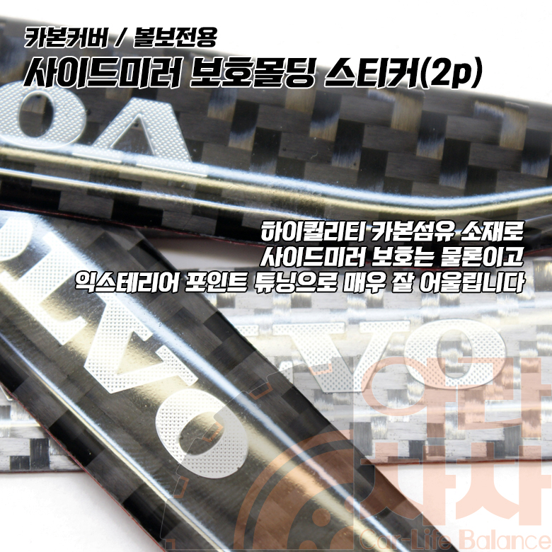 볼보 문콕방지 도어가드 사이드미러 범퍼 악세사리 용품 이미지 6