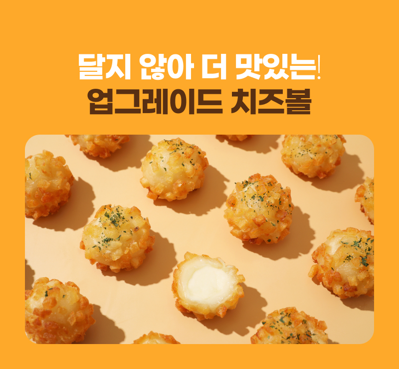 달지않은 도깨비 감자 치즈볼 900g 모짜렐라 크림 이미지 8