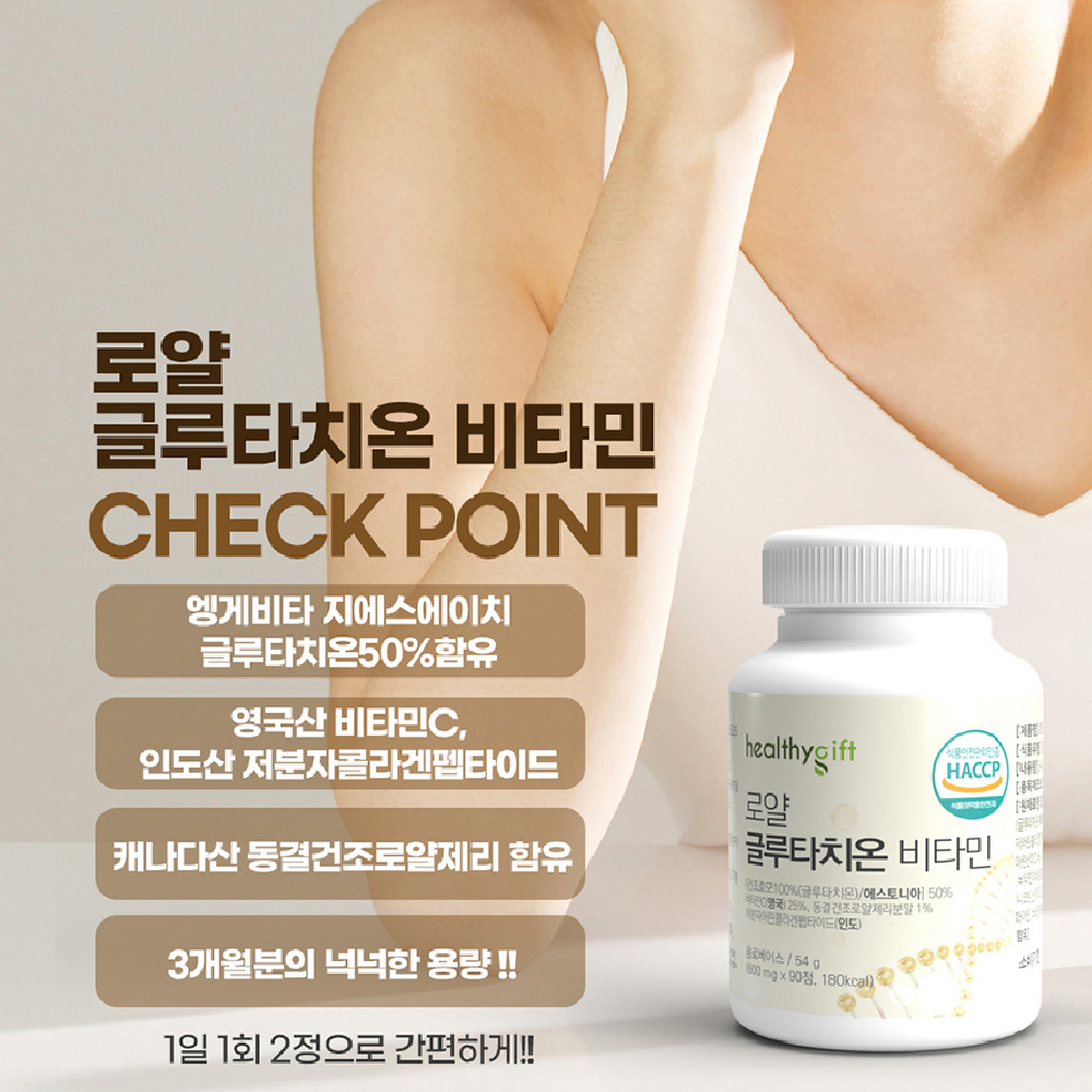 글루타치온 정 식약처 HACCP 인증 락토페린 엘라스틴 함유 90정 이미지 7