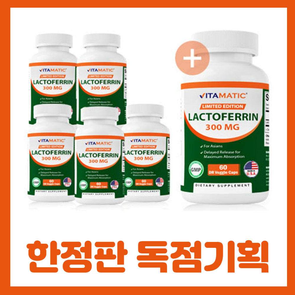 비타매틱 락토페린 장용성 300 효능 3배높은흡수율 12개월분 - 상세 이미지 3