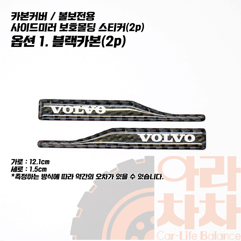 볼보 문콕방지 도어가드 사이드미러 범퍼 악세사리 용품 - 상세 이미지 4