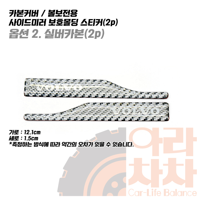 볼보 문콕방지 도어가드 사이드미러 범퍼 악세사리 용품 - 상세 이미지 5