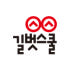 길벗스쿨 공식 스토어 로고