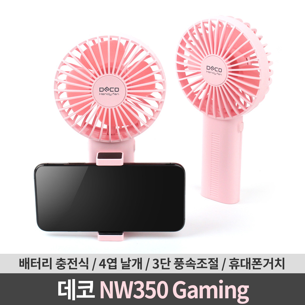 데코 NW350 휴대폰 거치식 미니 휴대용 선풍기 (핑크) 대표 이미지