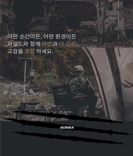 코베아 캠핑 의자 와일드 체어 미니 4단 릴렉스 좌식 - 상세 이미지 5