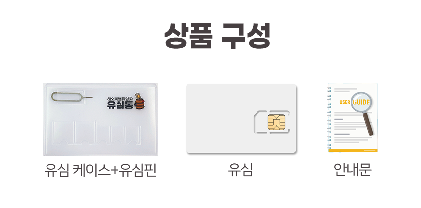 한국유심칩 KT LTE 4G 3일 무제한 데이터전용 심카드 국내 한국인 외국인 선불유심 - 상세 이미지 3