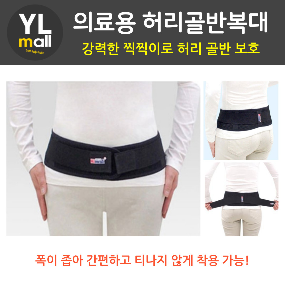 국산 폭좁은 허리골반 보호대 미니파워벨트 - 메인 이미지