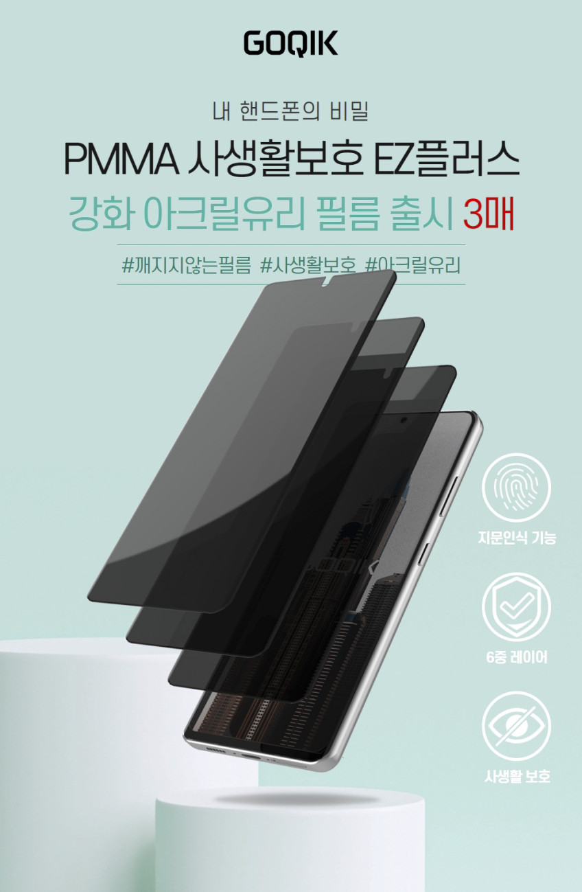 사생활보호 EZ플러스 강화 PMMA 아크릴유리 필름 갤럭시S23 울트라, 3매입 판매처 상세 정보 이미지 2