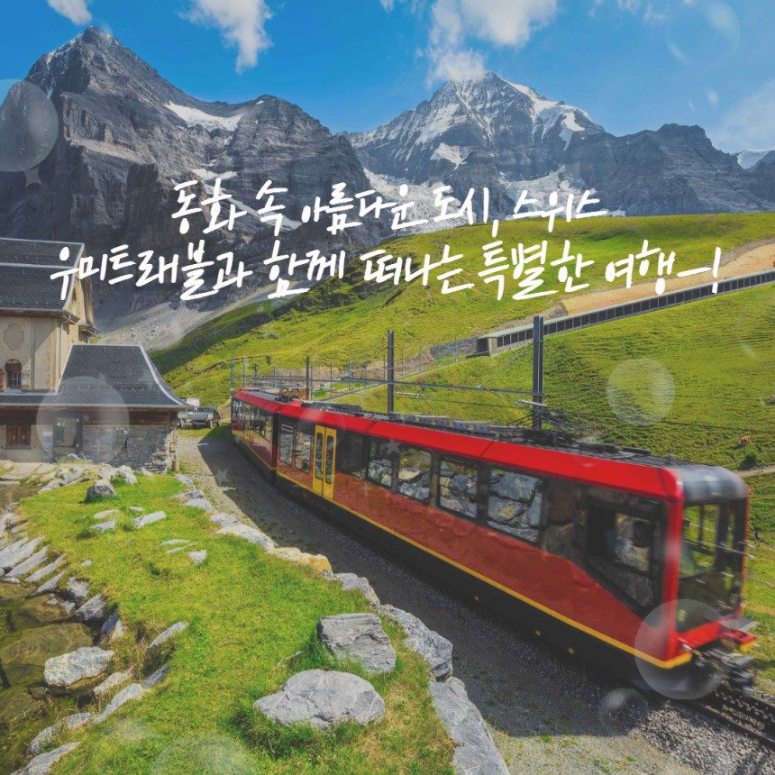 우미트래블 이미지