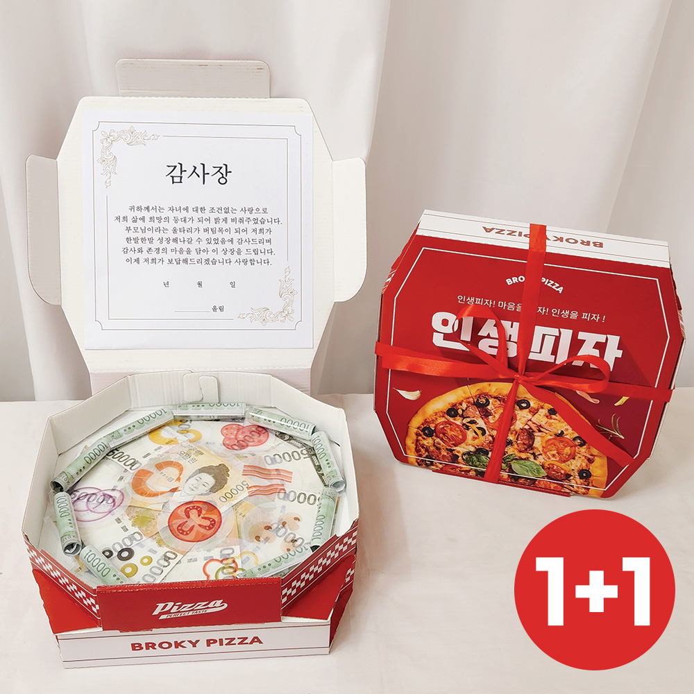 1+1 반전 용돈박스 피자 부모님 생신 선물 현금이벤트 환갑