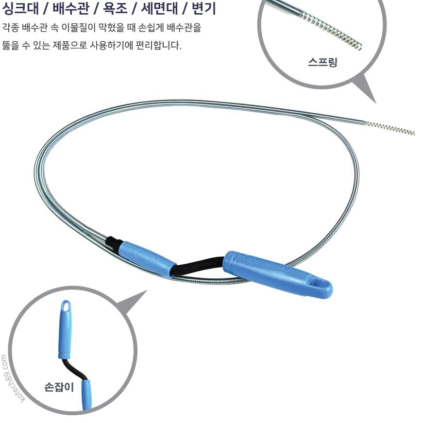 스프링 뚫어뻥 2.5m 욕조 배수관 세면대 싱크대 (코텍) - 상세 이미지 3