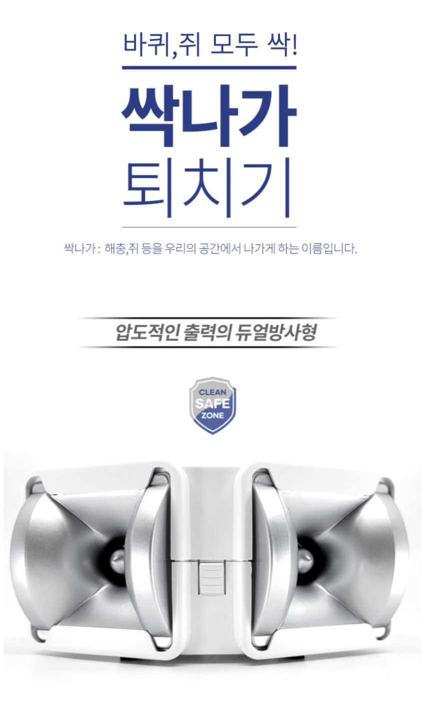 싹나가 업소용 해충퇴치기 초음파 벌레퇴치기 바퀴벌레 퇴치 쥐 퇴치기 판매처 상세 정보 이미지 4