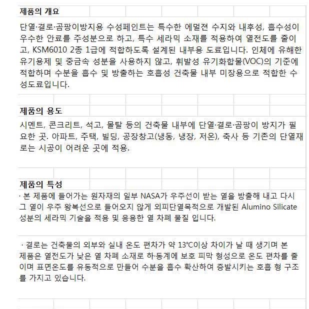 아파트 베란다 페인트 4L 단열 페인트 열차단 도료 - 상세 이미지 5