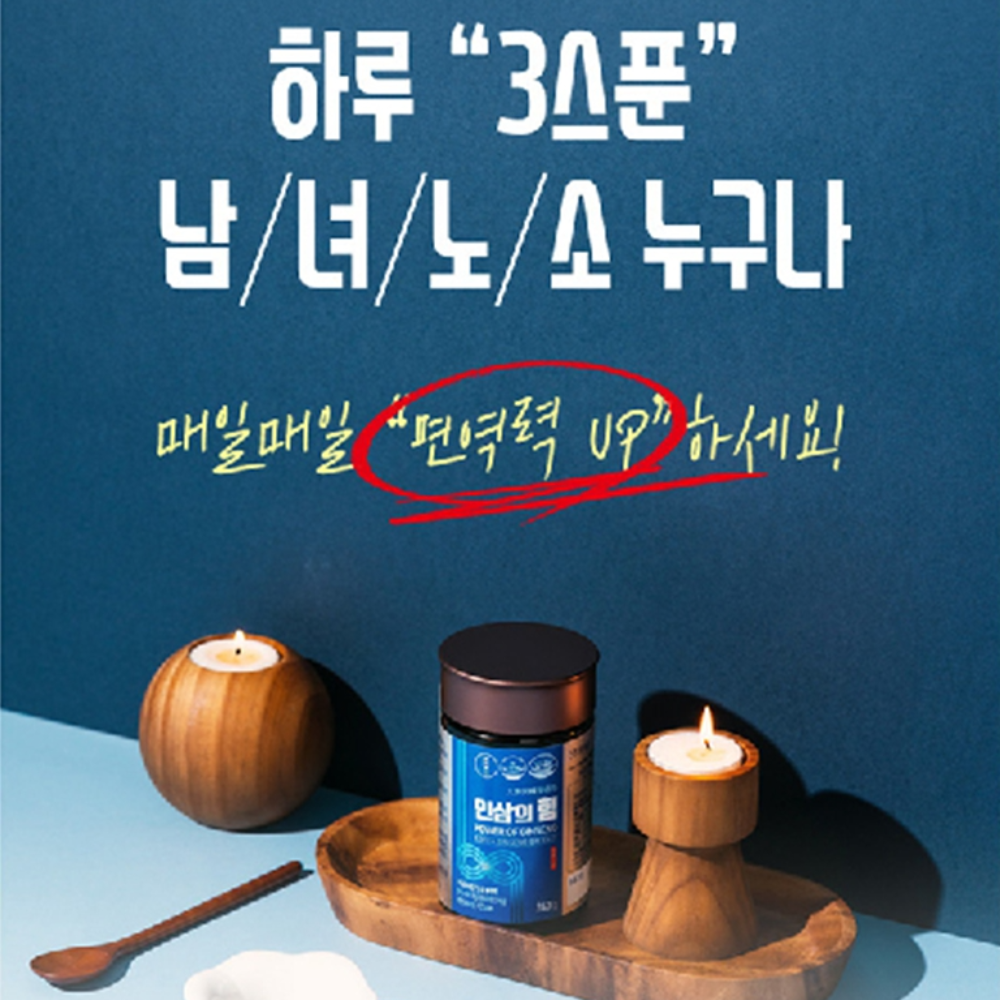 대동고려삼 6년근 인삼 농축액 100% 240g 국내산 진세노사이드 33mg 면역력 피로 - 상세 이미지 5