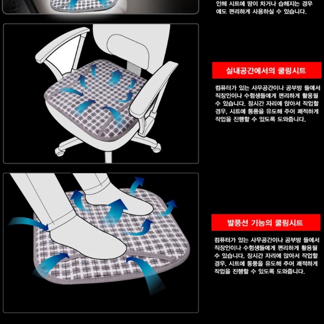 쿨매트 의자 통풍방석 쿨링 시원한방석 선풍기방석