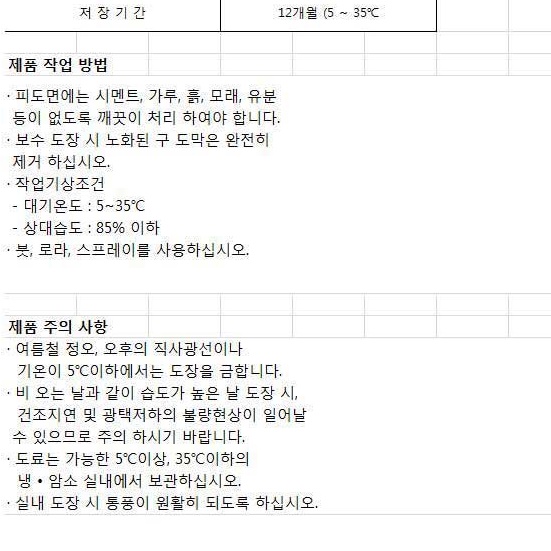 아파트 베란다 페인트 4L 단열 페인트 열차단 도료 - 상세 이미지 3