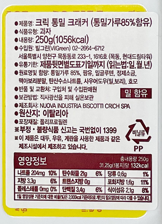 크릭 통밀 크래커 250g 비건과자 간식 비스킷 개별포장 - 상세 이미지 4
