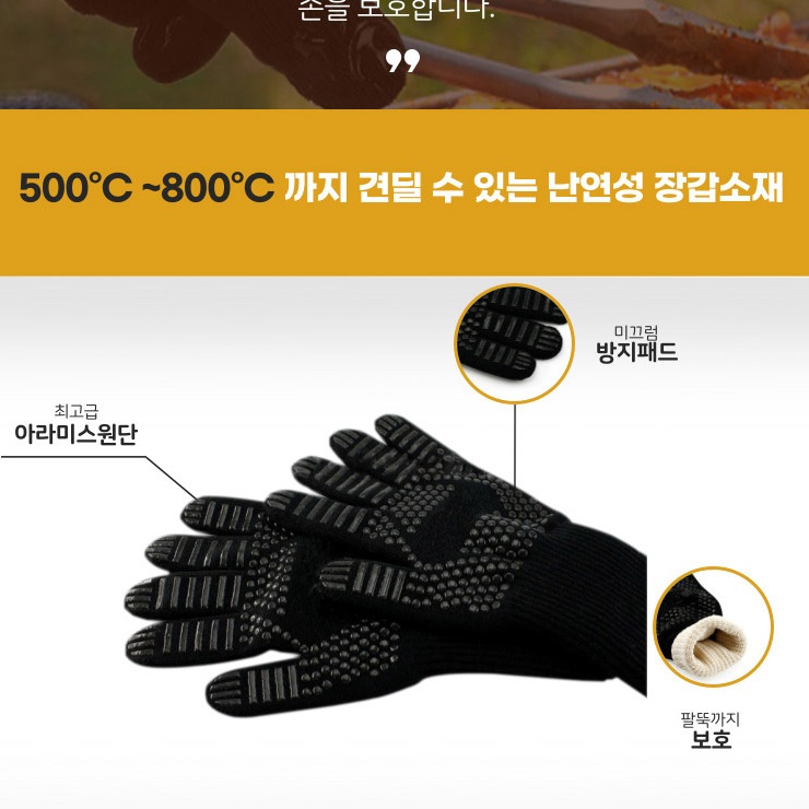 감성 캠핑용 바베큐 장갑 캠핑 그릴 장갑 바베큐용 BBQ 장갑