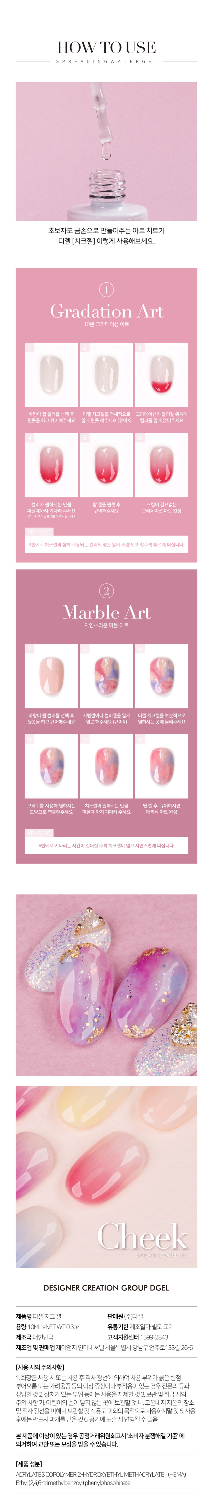 Cheek Gel Application Detail