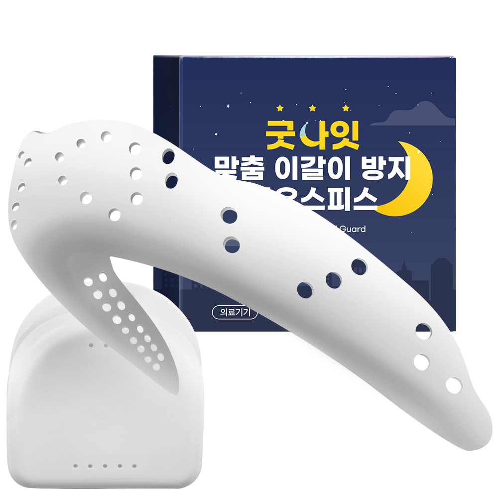 노멀라이프 이갈이마우스피스 의료기기 맞춤성형 수면용 1P - 상품 이미지
