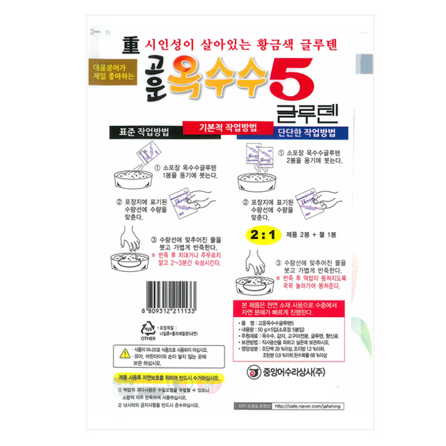 중앙어수라 고운 옥수수5 글루텐 50g 5개입 섬유질 황금 떡밥 붕어 - 상세 이미지 2