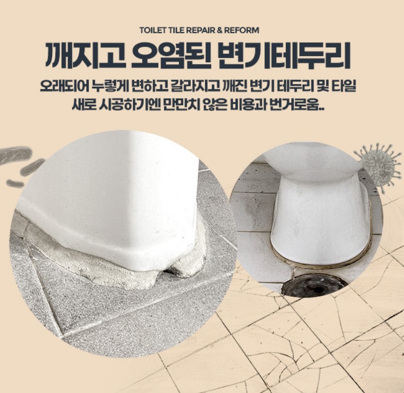 화장실 벽타일 깨짐 변기 타일금 욕실 줄눈 보수제 재시공 크랙 바닥