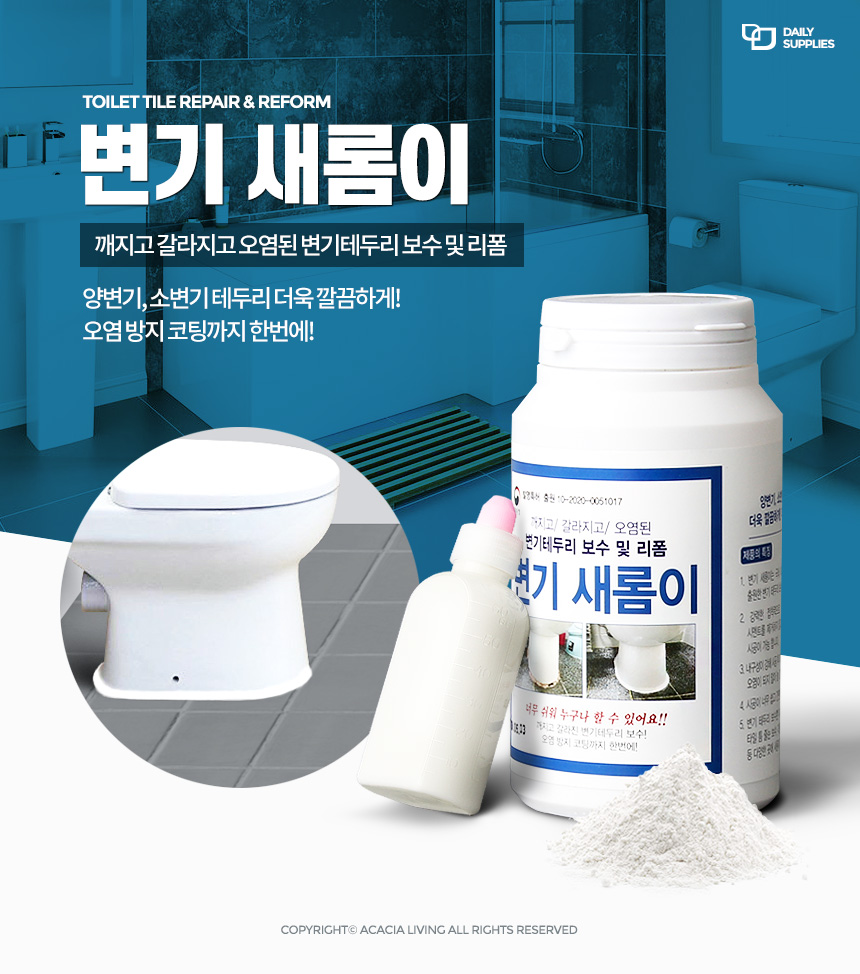 화장실 벽타일 깨짐 변기 타일금 욕실 줄눈 보수제 재시공 크랙 바닥