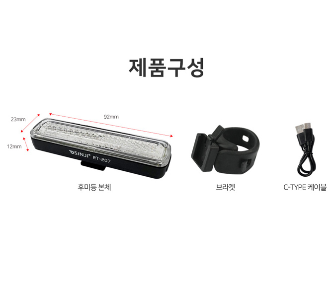 신지 RT207 레인보우 LED안전등 충전식 자전거 후미등 - 상세 이미지 5