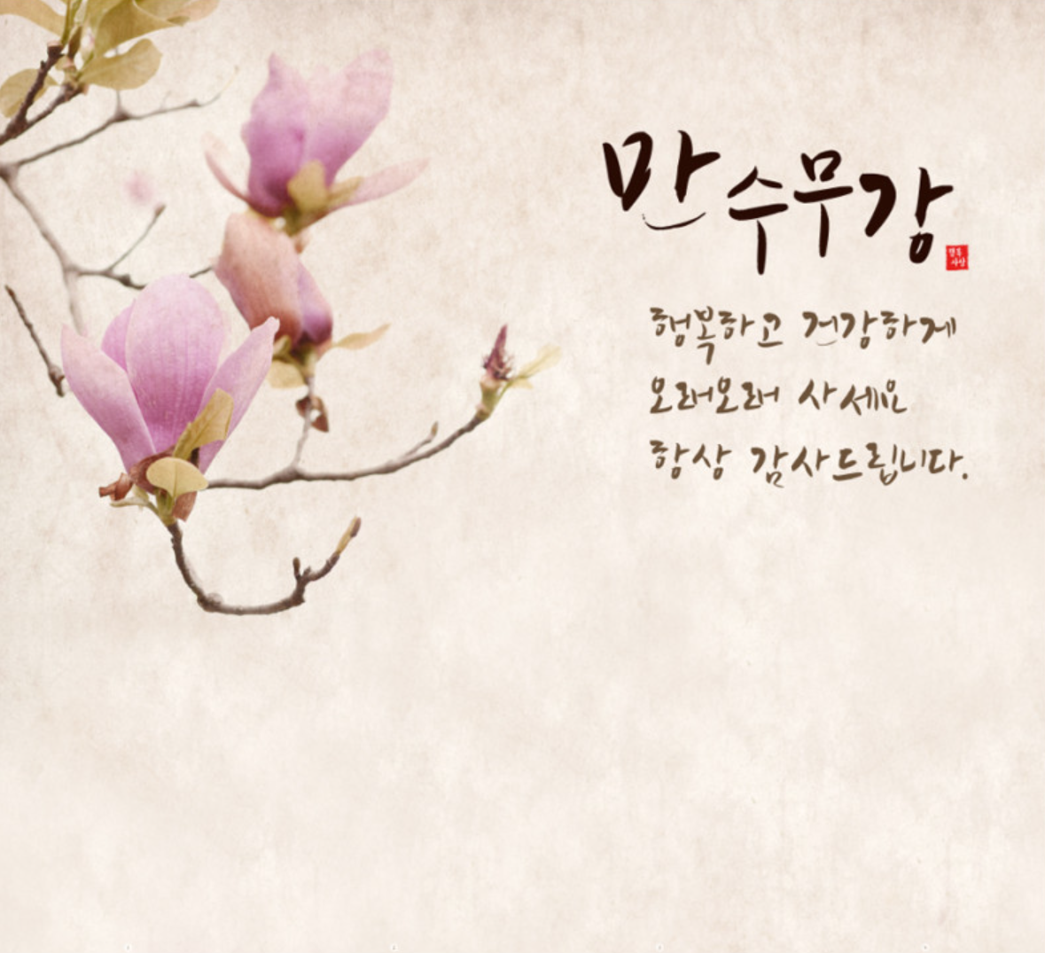 뿌꾸잔치상 목련 만수무강 칠순상차림대여 고희연상차림 : 뿌꾸돌상