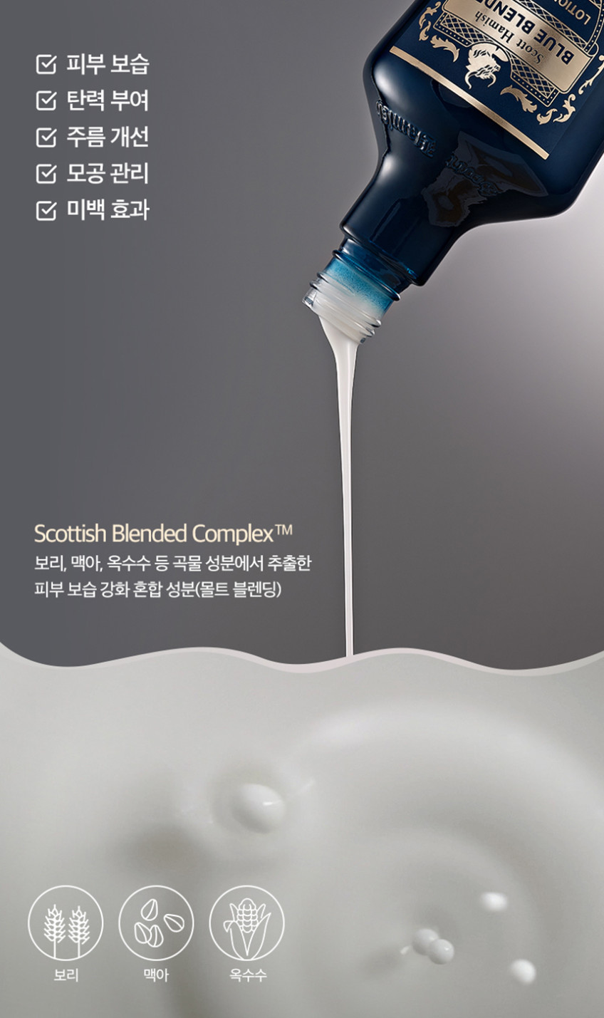 스콧해미쉬 블루 블렌디드 로션 에센스 180ml 판매처 상세 정보 이미지 4